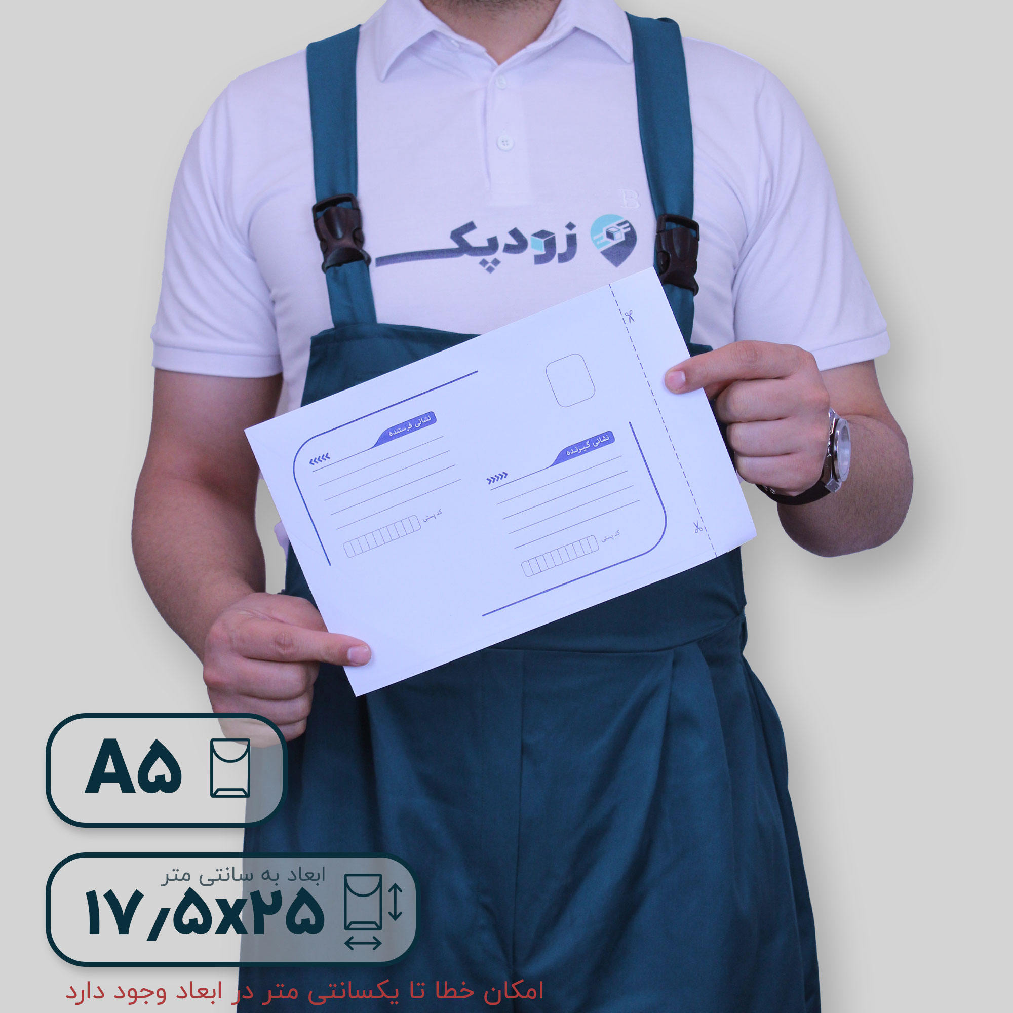 پاکت متالایز آ5- رو بهرو 02 پاکت متالایز آ5- رو بهرو 02