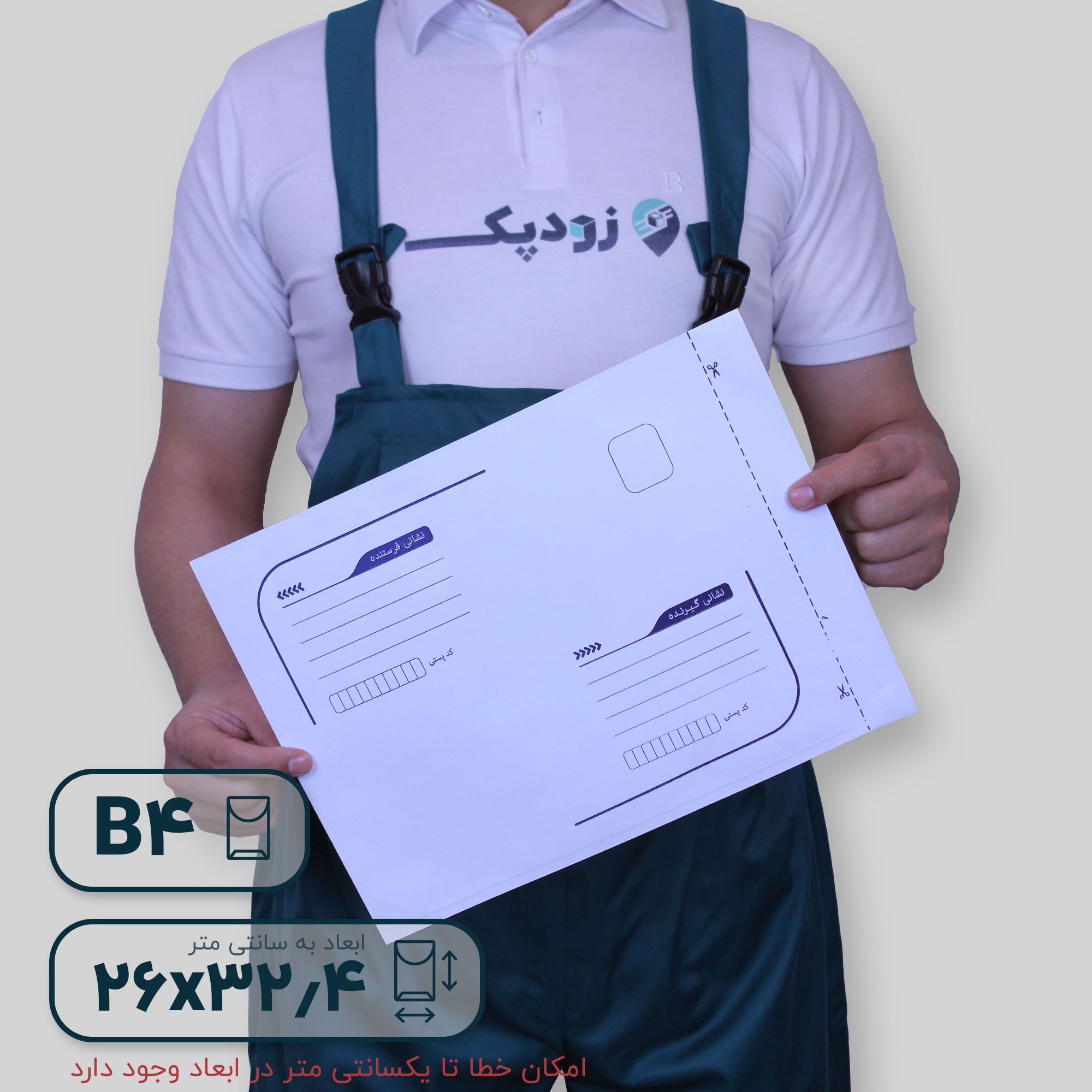 پاکت متالایز ب4- روبهرو 02 پاکت متالایز ب4- روبهرو 02