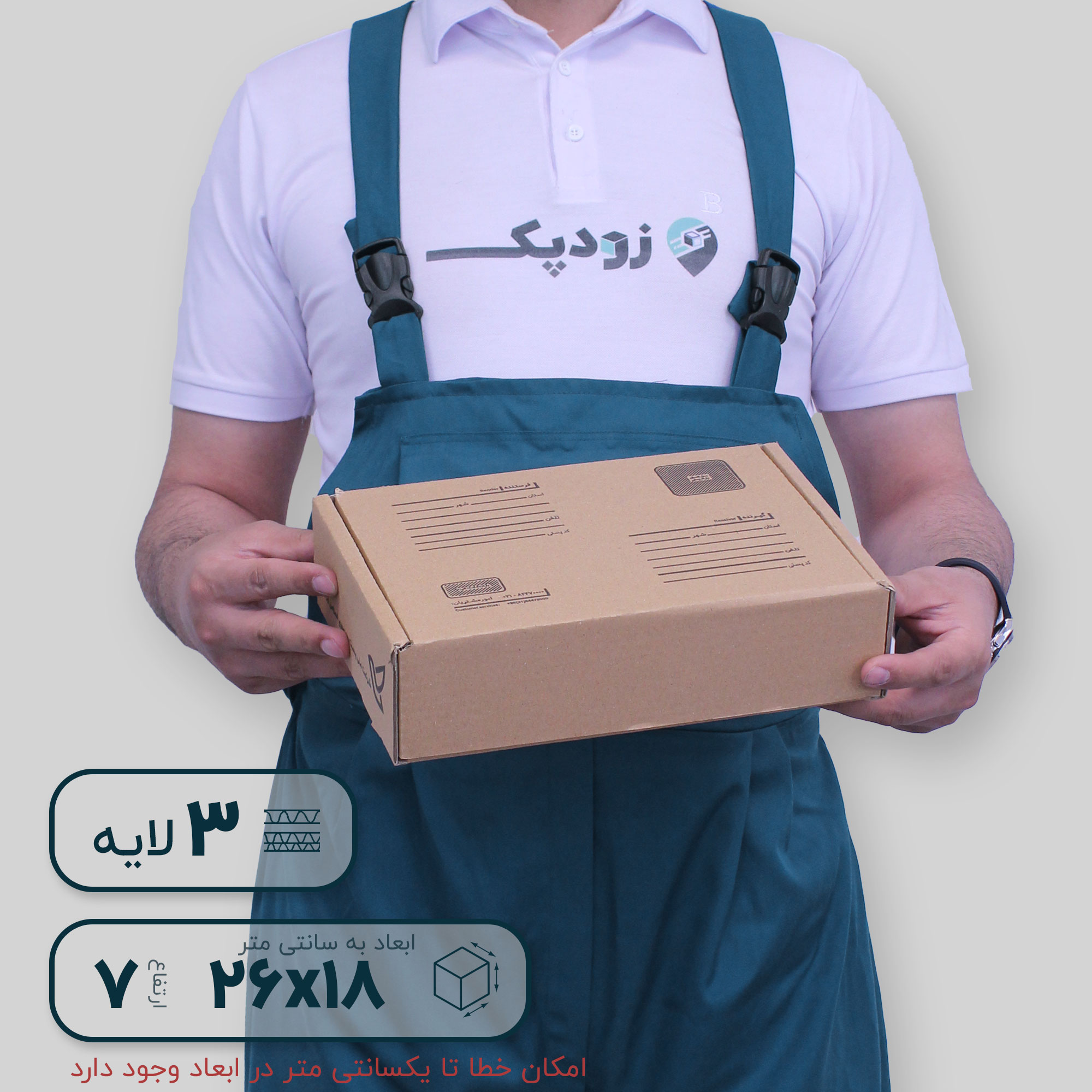کارتن پستی کیبوردی ارتفاع 7 کارتن پستی کیبوردی ارتفاع 7