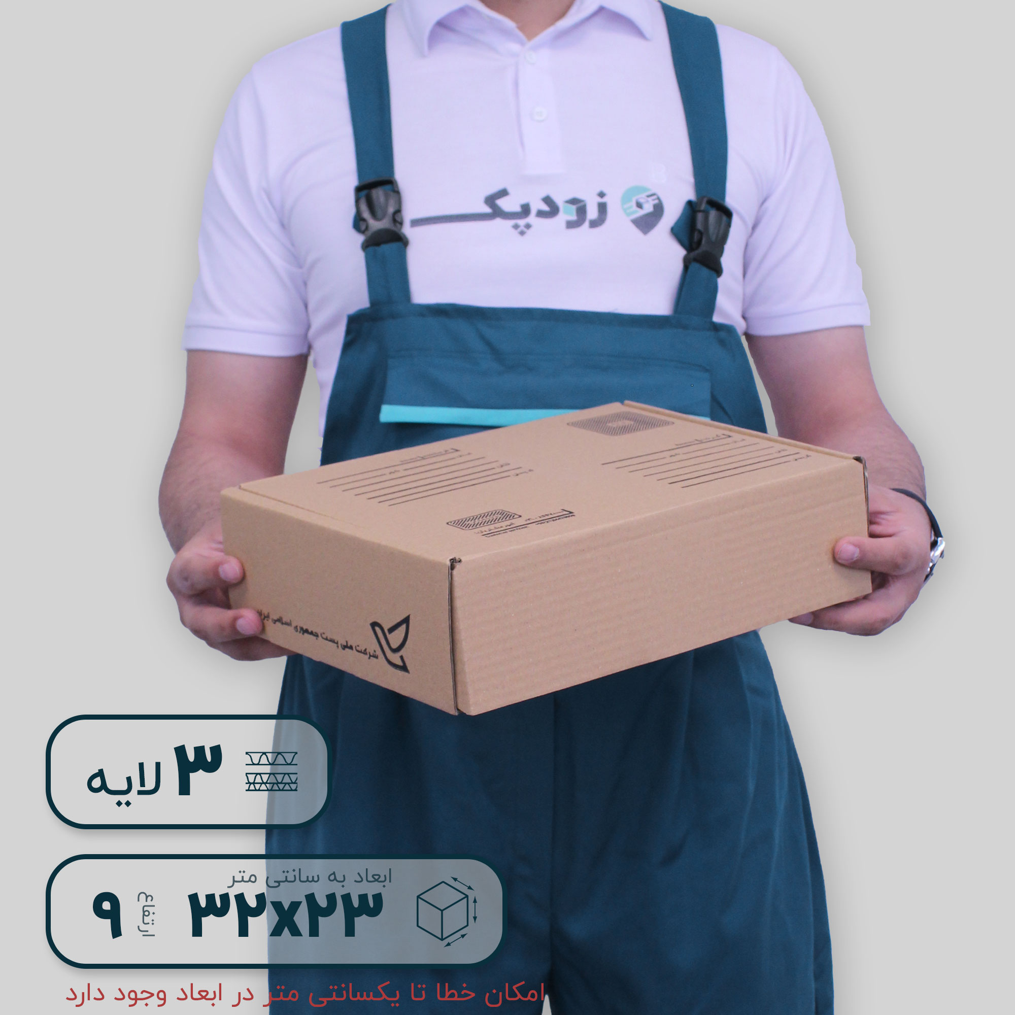 کارتن پستی کیبوردی ارتفاع 9 کارتن پستی کیبوردی ارتفاع 9