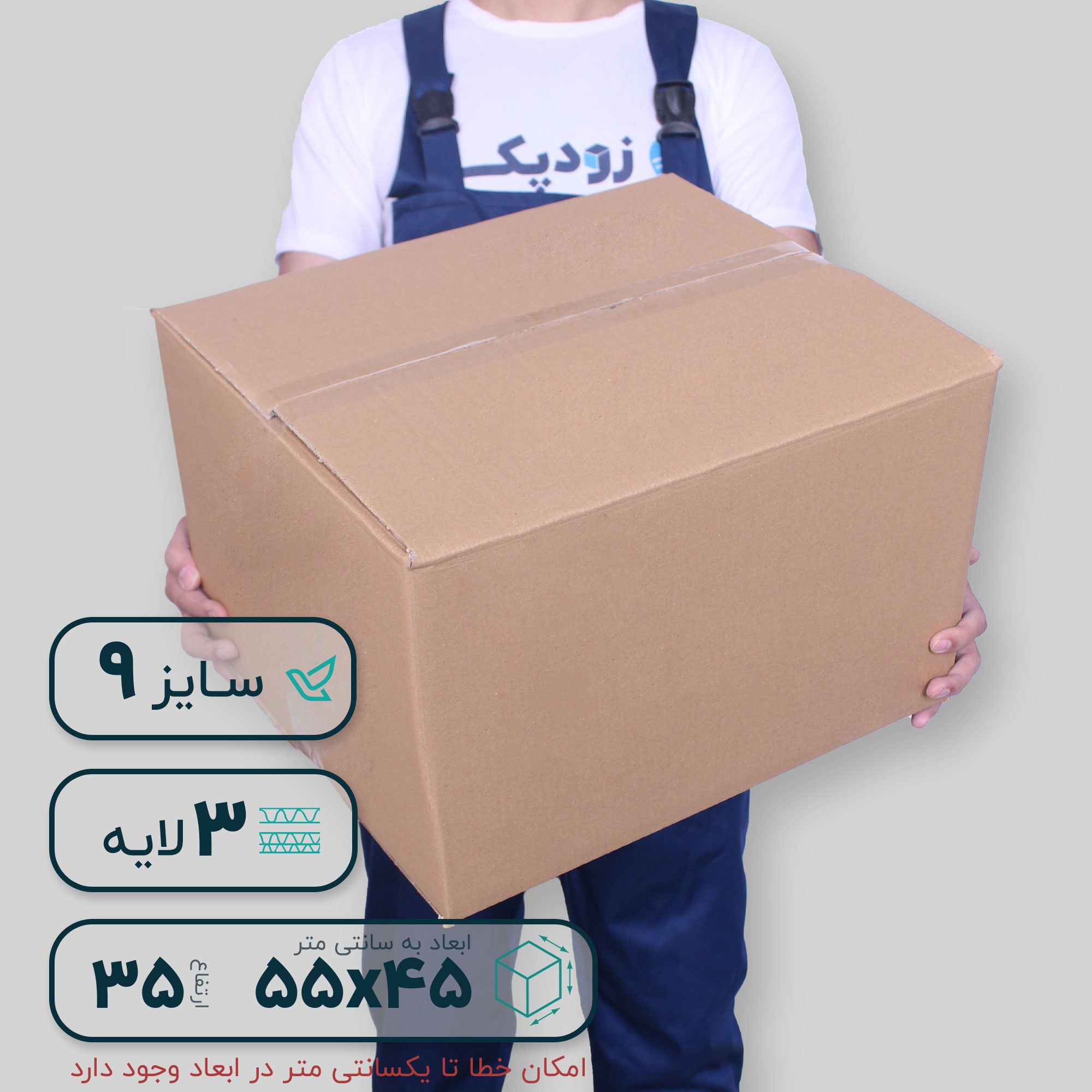 کارتن-ستی-سایز-۹-سه-لایه